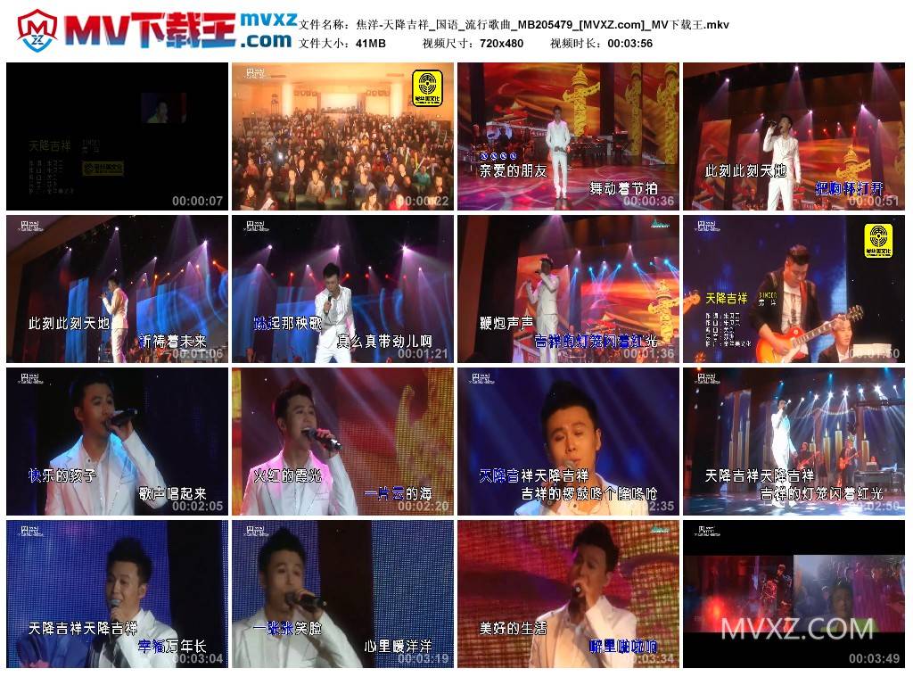 焦洋-天降吉祥_国语_流行歌曲_MB205479